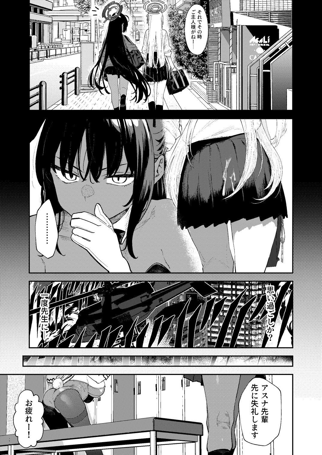 壊れたアスナ2 - サンプル画像 3