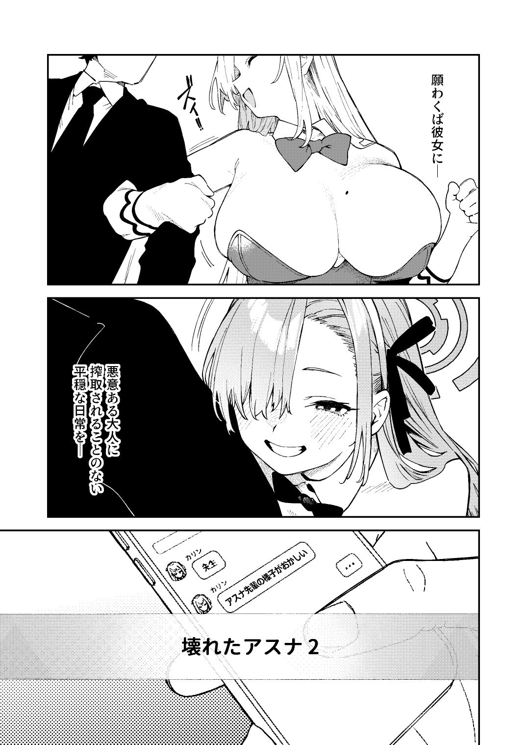 壊れたアスナ2 - サンプル画像 5
