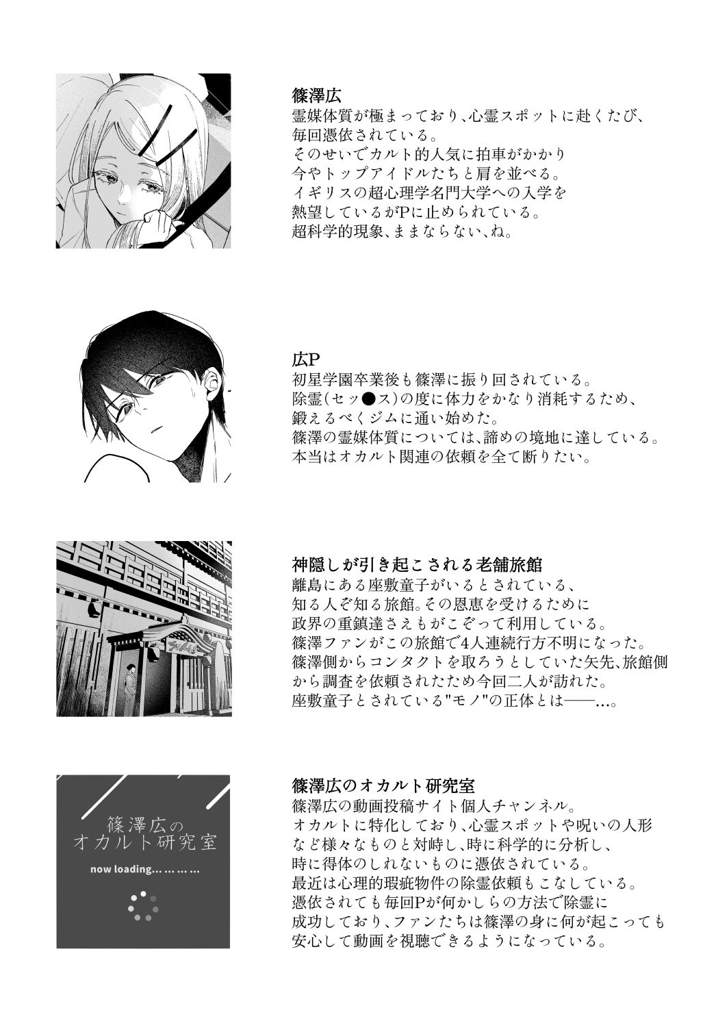 白宵の宿 ー篠澤広のオカルト研究室 神隠し編ー - サンプル画像 1