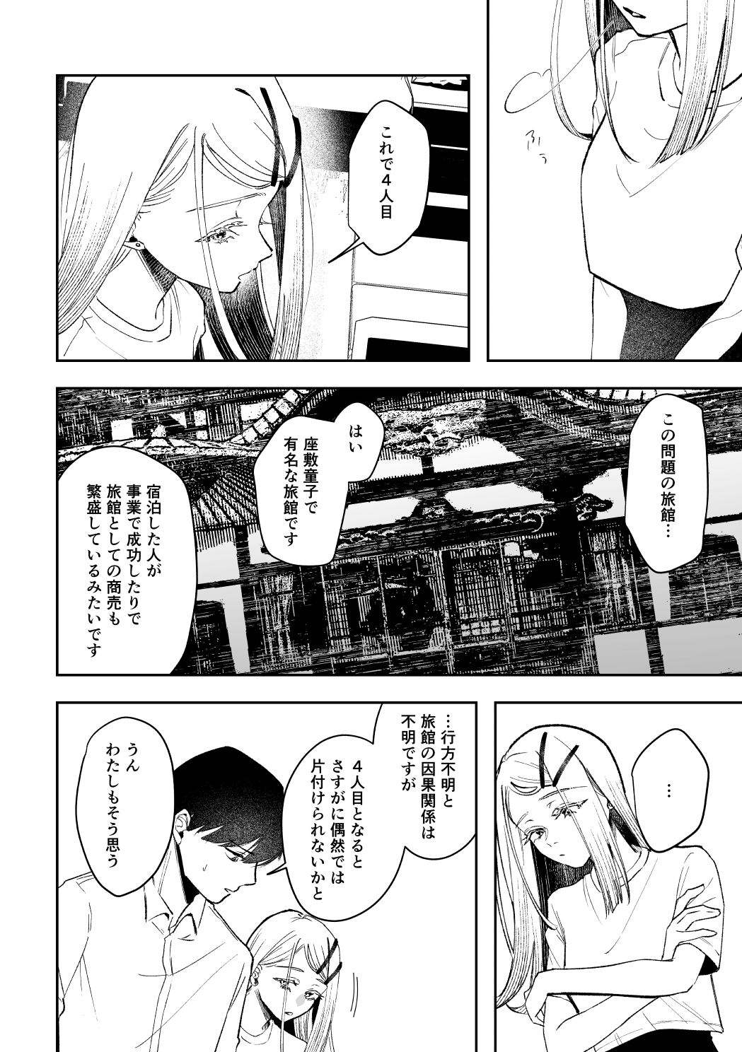 白宵の宿 ー篠澤広のオカルト研究室 神隠し編ー - サンプル画像 3