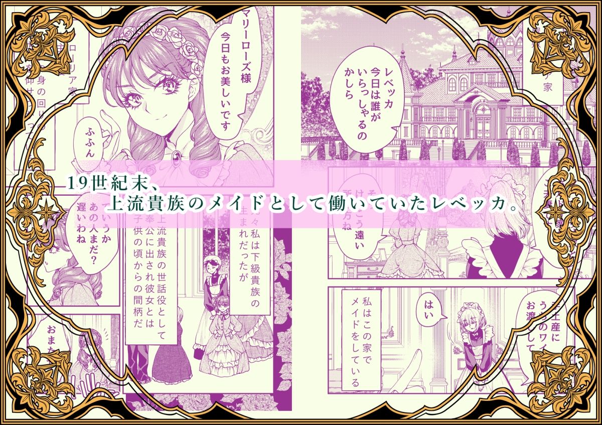 メイドと執事の結婚〜私が結婚を恐れる理由〜 - サンプル画像 1