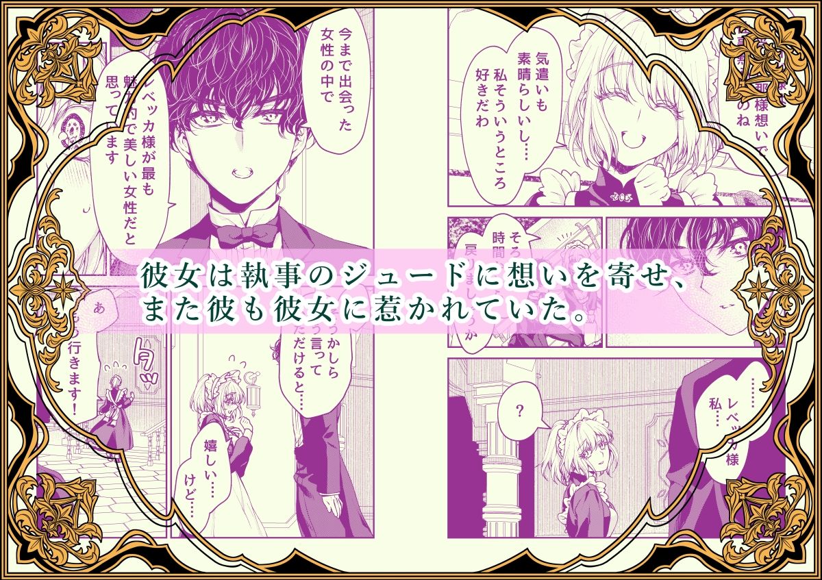メイドと執事の結婚〜私が結婚を恐れる理由〜 - サンプル画像 2
