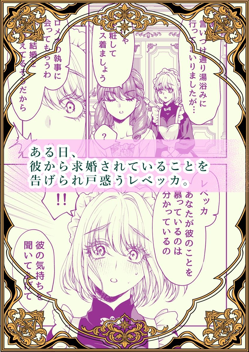 メイドと執事の結婚〜私が結婚を恐れる理由〜 - サンプル画像 3
