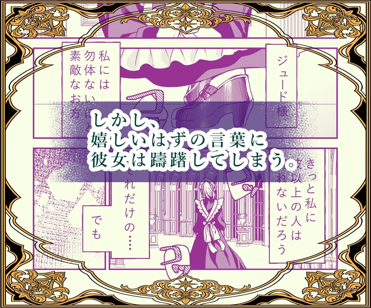 メイドと執事の結婚〜私が結婚を恐れる理由〜 - サンプル画像 4