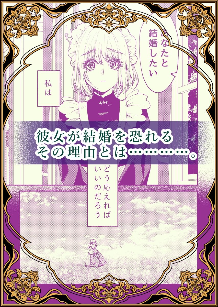 メイドと執事の結婚〜私が結婚を恐れる理由〜 - サンプル画像 5