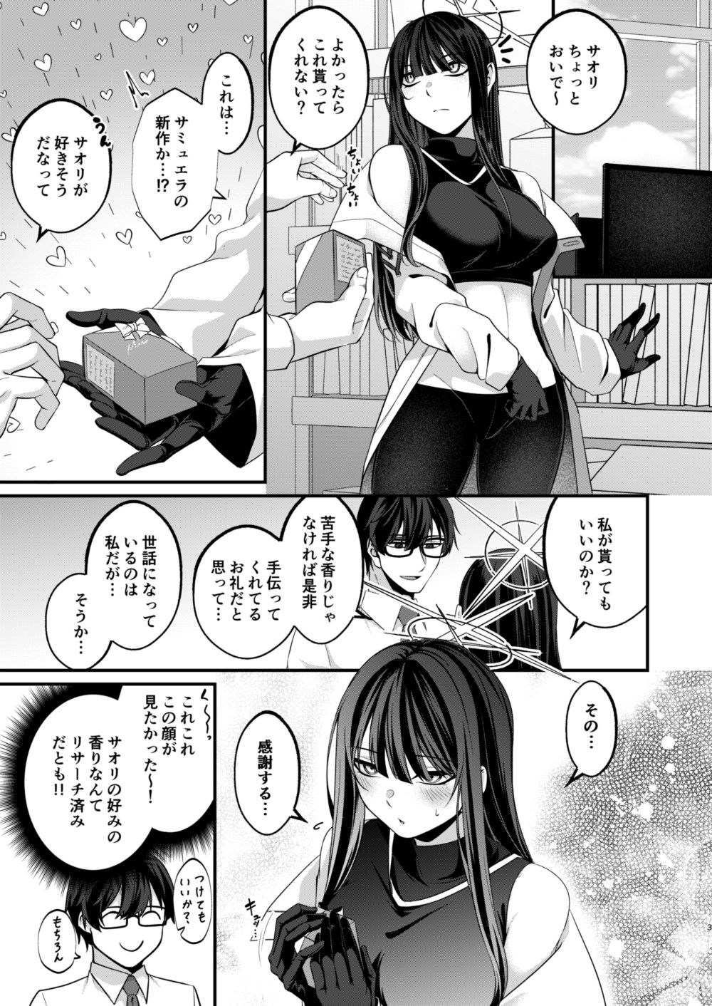 淫らな香りに誘われて - サンプル画像 1