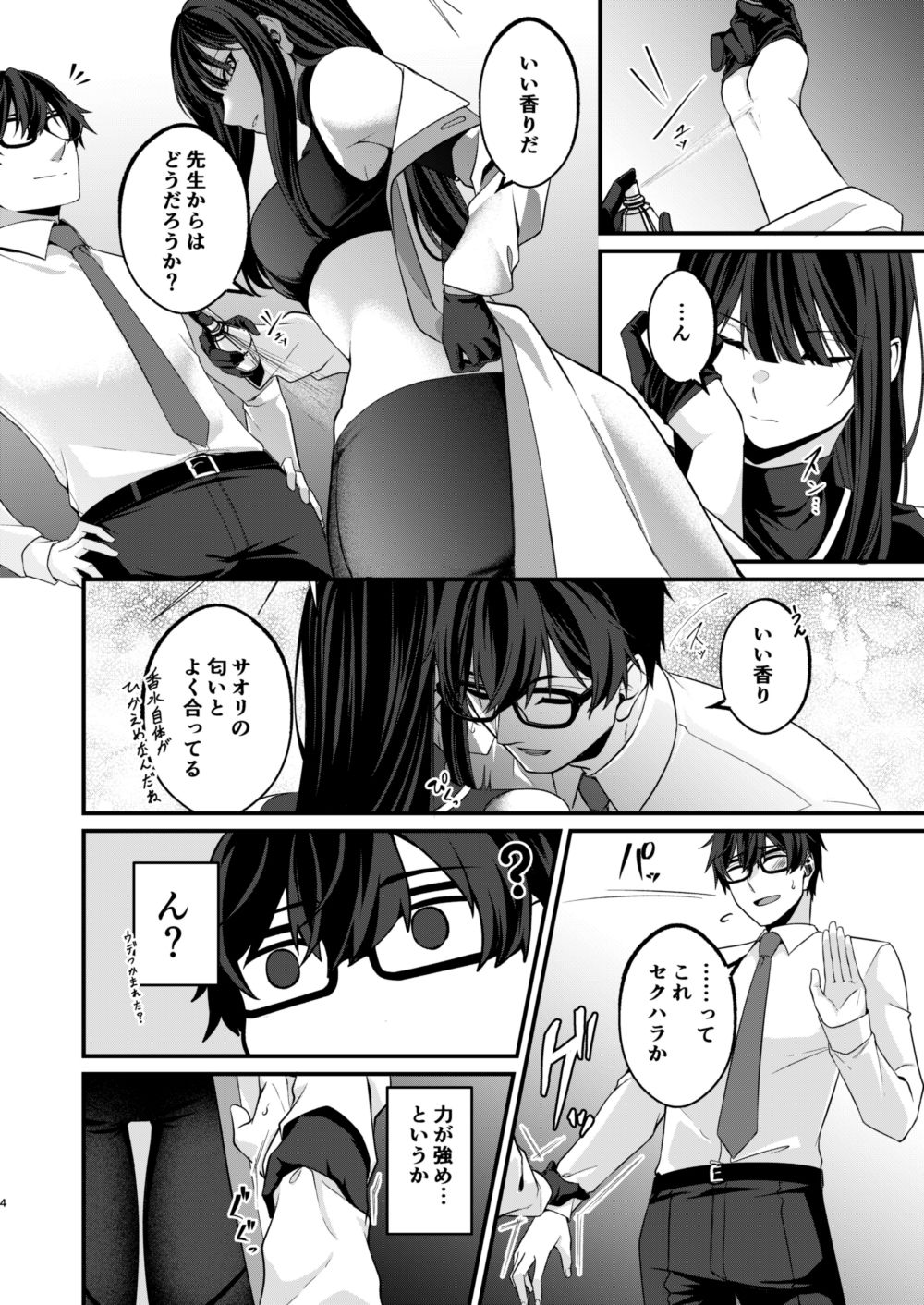 淫らな香りに誘われて - サンプル画像 2