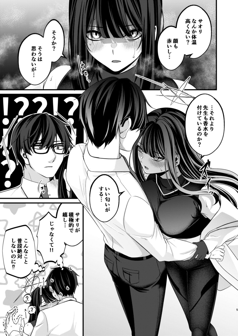 淫らな香りに誘われて - サンプル画像 3