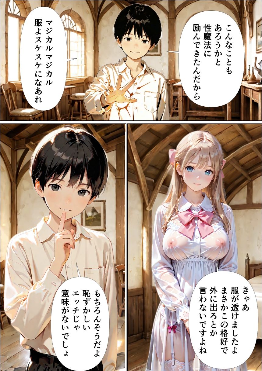 異世界で白魔導士様とマジカルエッチ2  スケスケ服で路上駅弁エッチ - サンプル画像 8