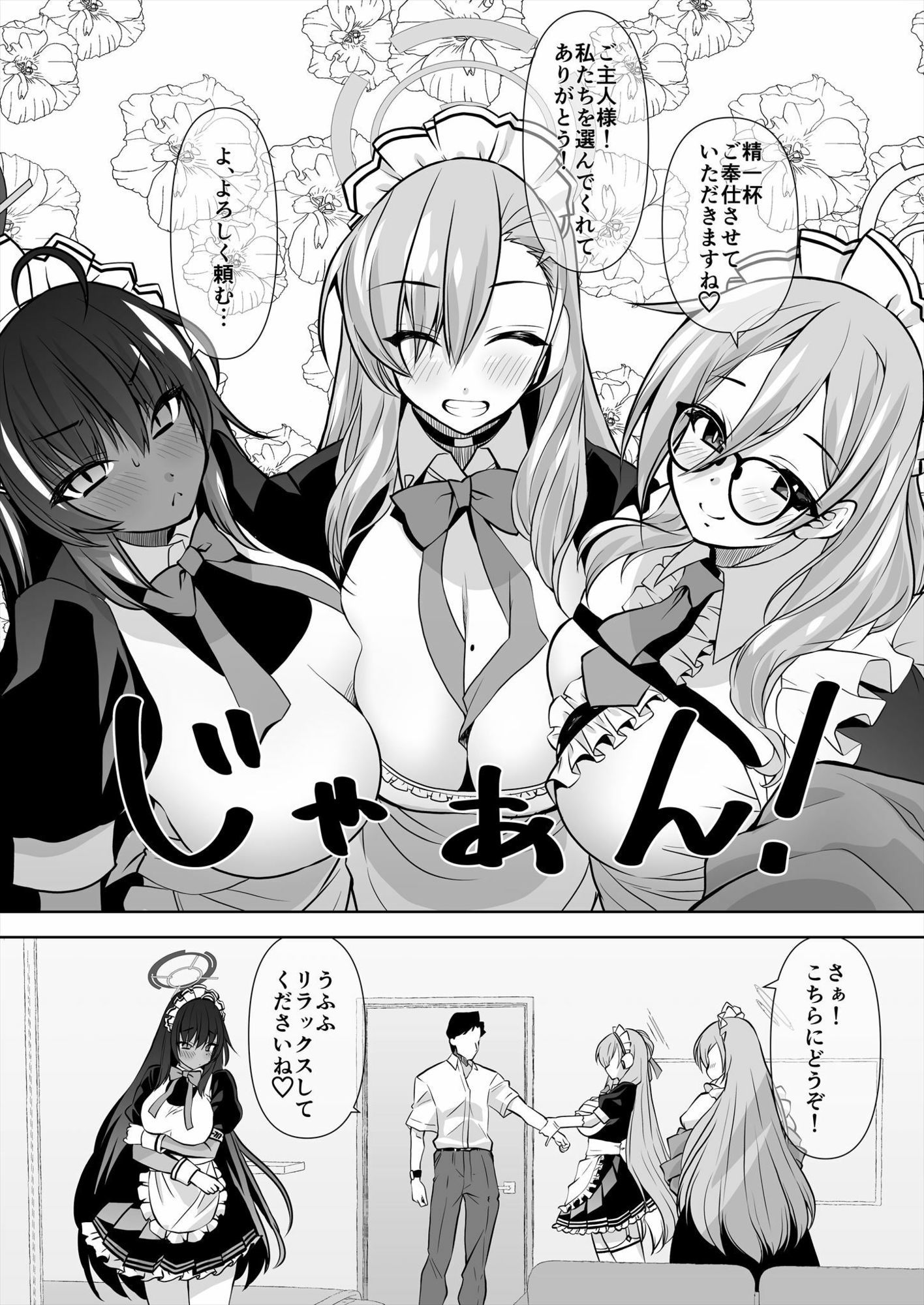 ソープランドキヴォトスへようこそ！-C＆C編- - サンプル画像 2