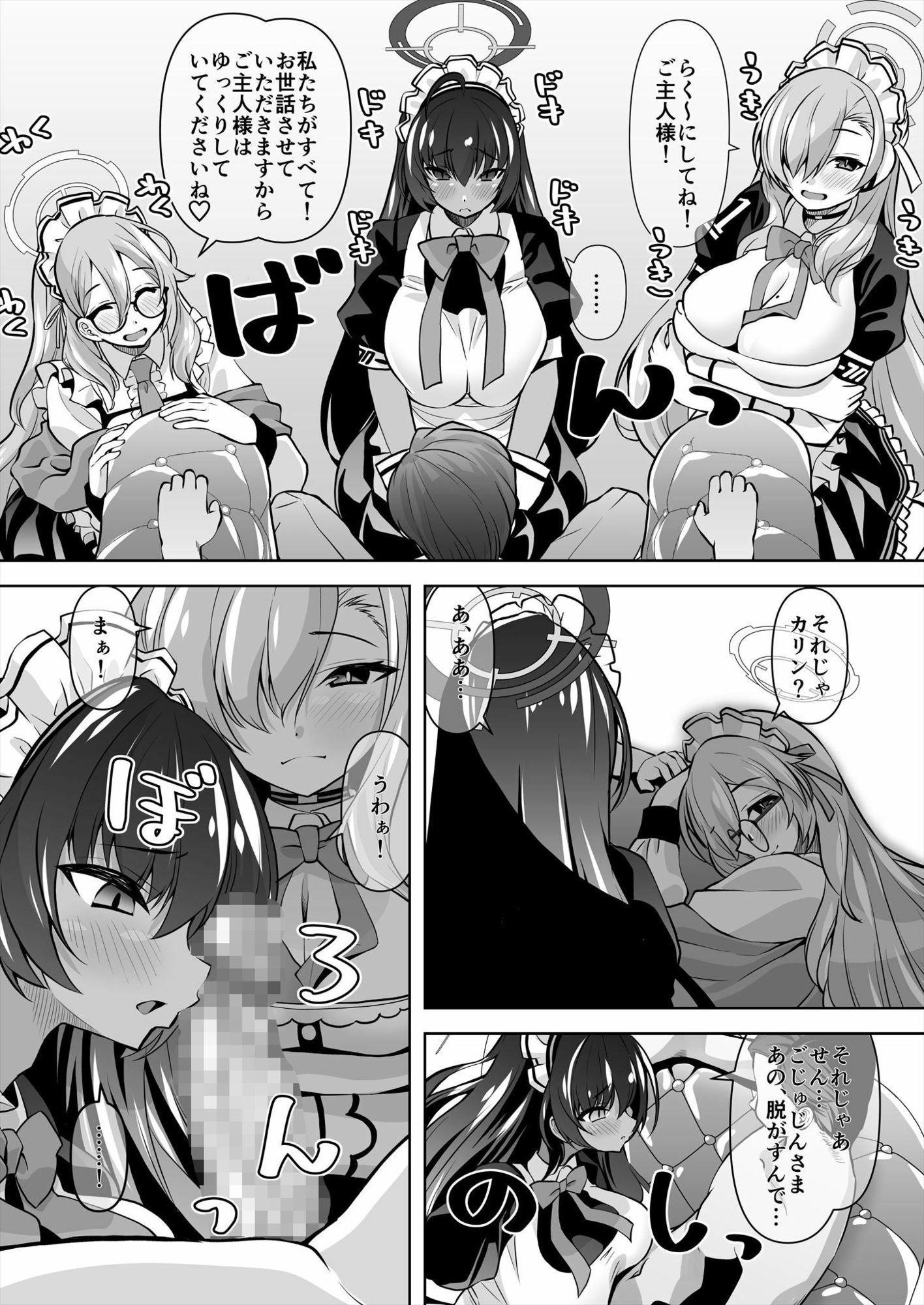 ソープランドキヴォトスへようこそ！-C＆C編- - サンプル画像 3