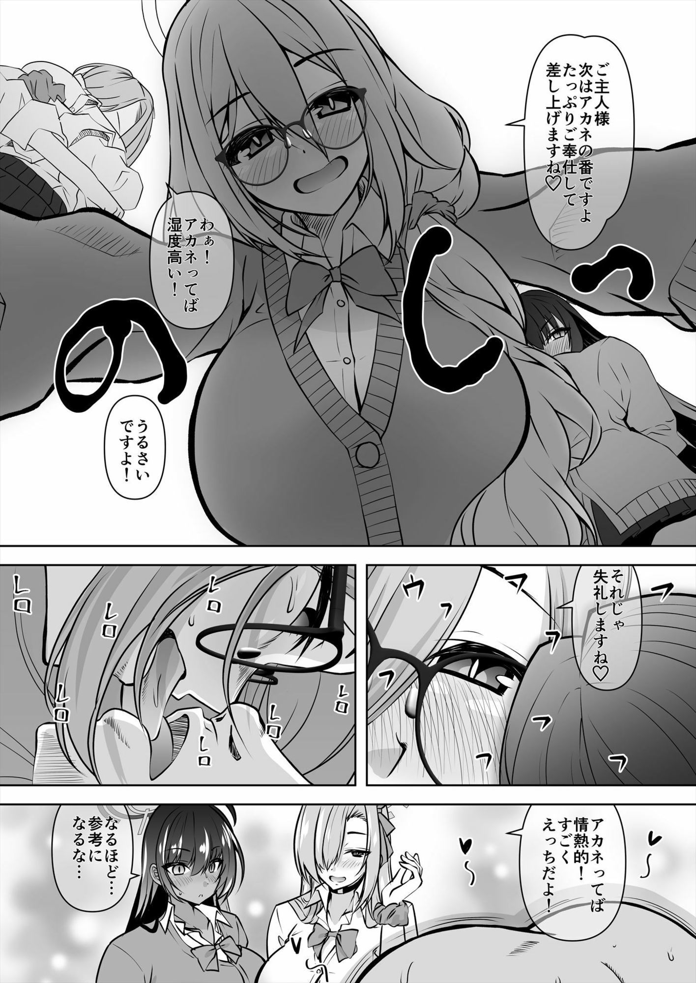 ソープランドキヴォトスへようこそ！-C＆C編- - サンプル画像 5