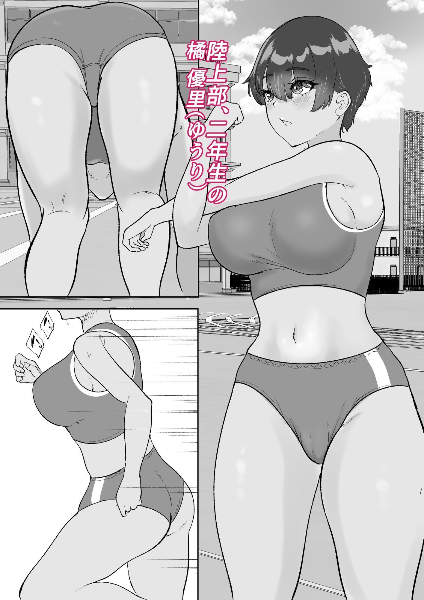 大好きな陸上部の教え子を眠らせてベロチュー子作りセックス - サンプル画像 1