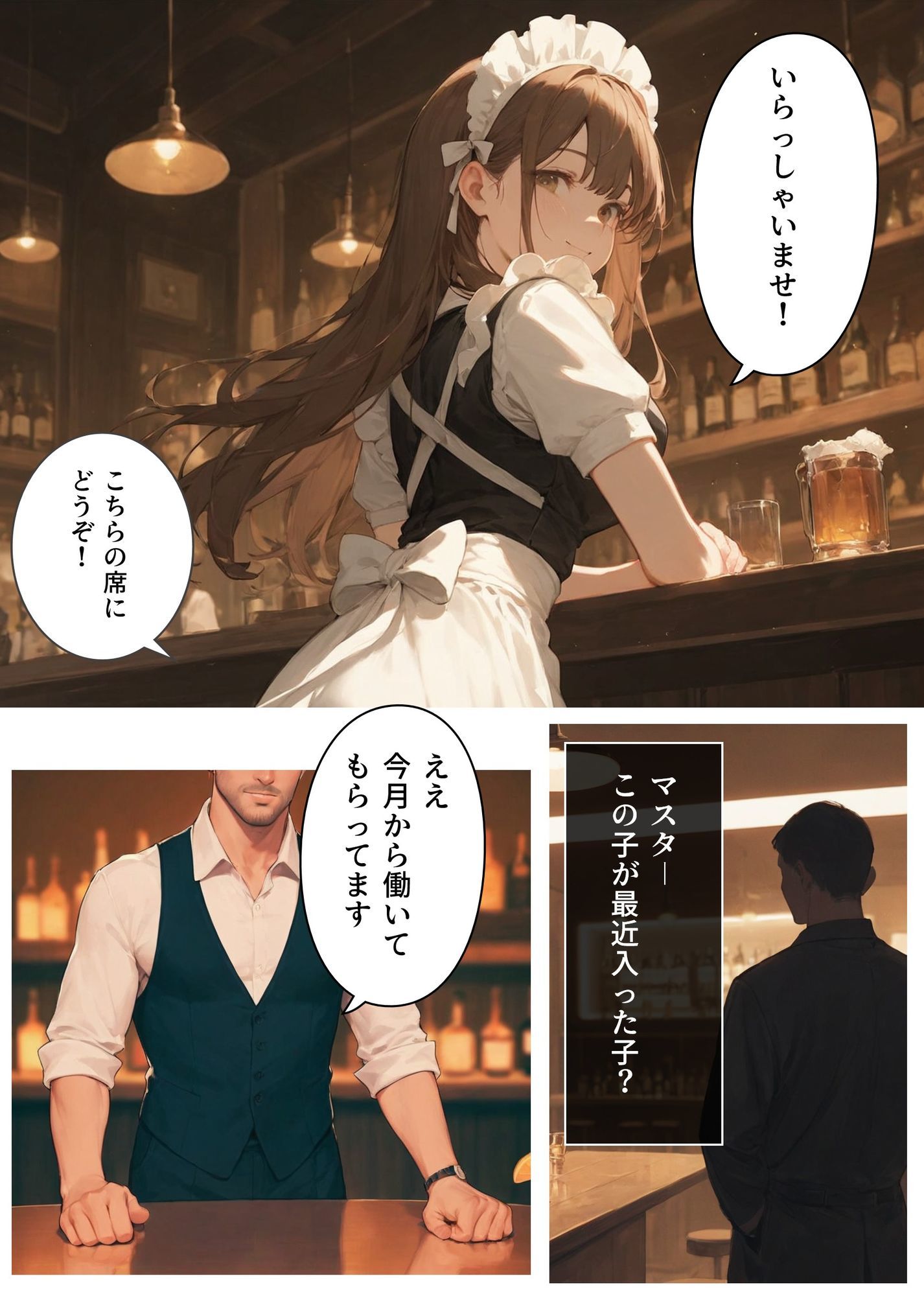 酒場の看板娘 媚薬でネトラレ快楽漬けに - サンプル画像 1