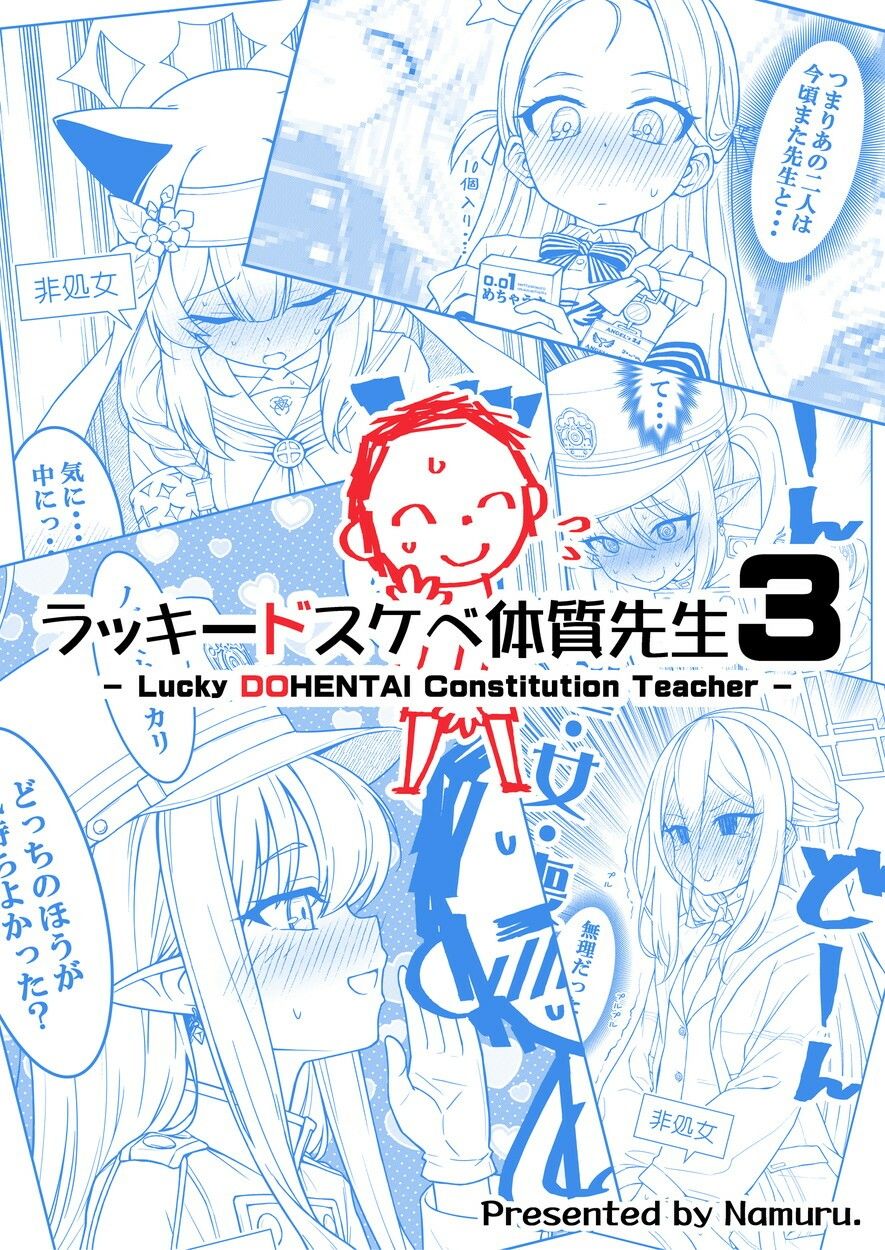 ラッキードスケベ体質先生3 - サンプル画像 1