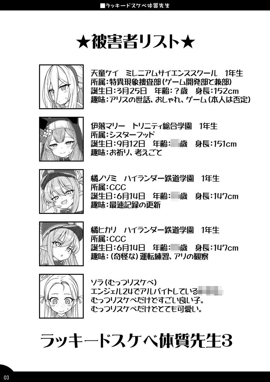 ラッキードスケベ体質先生3 - サンプル画像 2