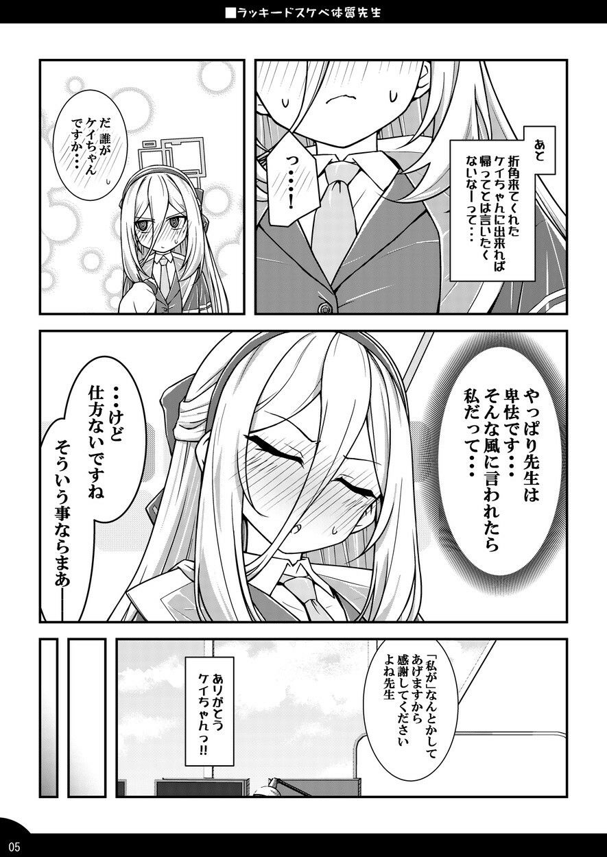 ラッキードスケベ体質先生3 - サンプル画像 4