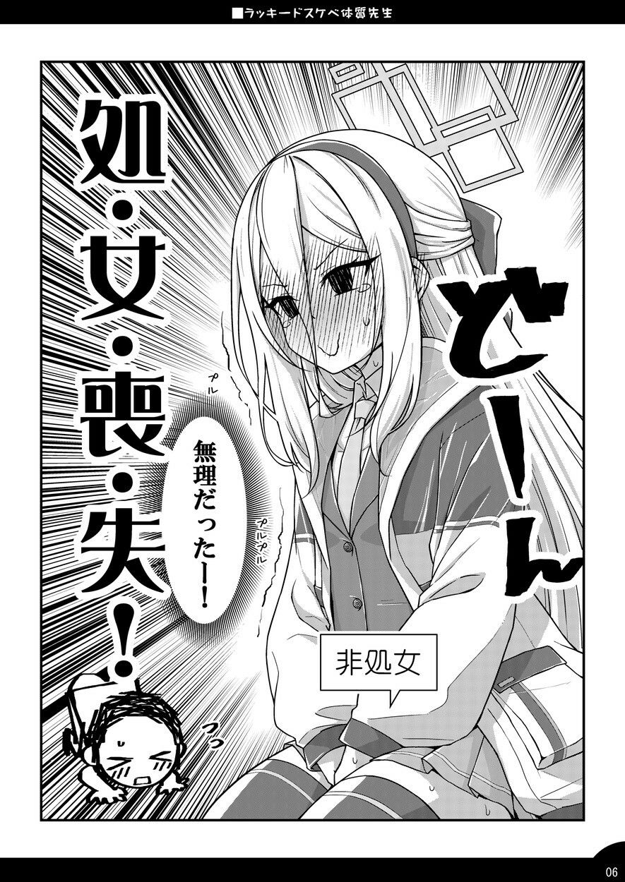 ラッキードスケベ体質先生3 - サンプル画像 5