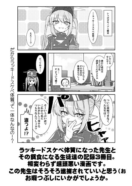 ラッキードスケベ体質先生3 - サンプル画像 6