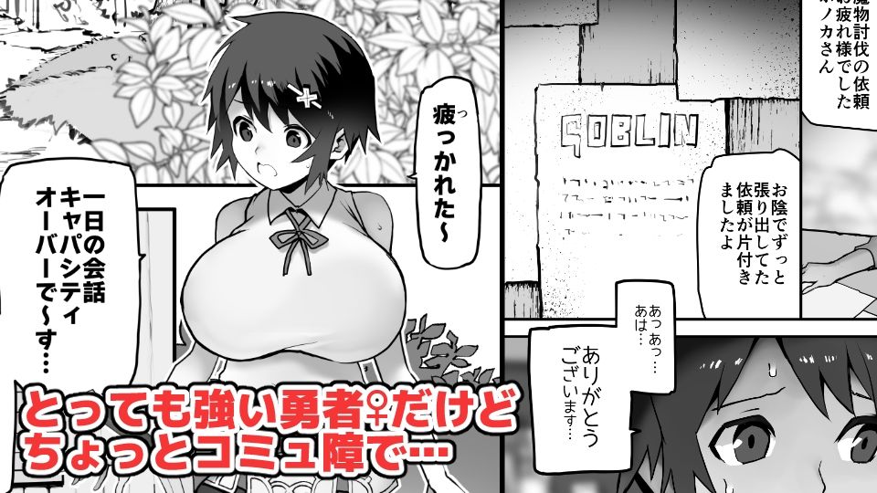 女勇者×故意敗北 - サンプル画像 1