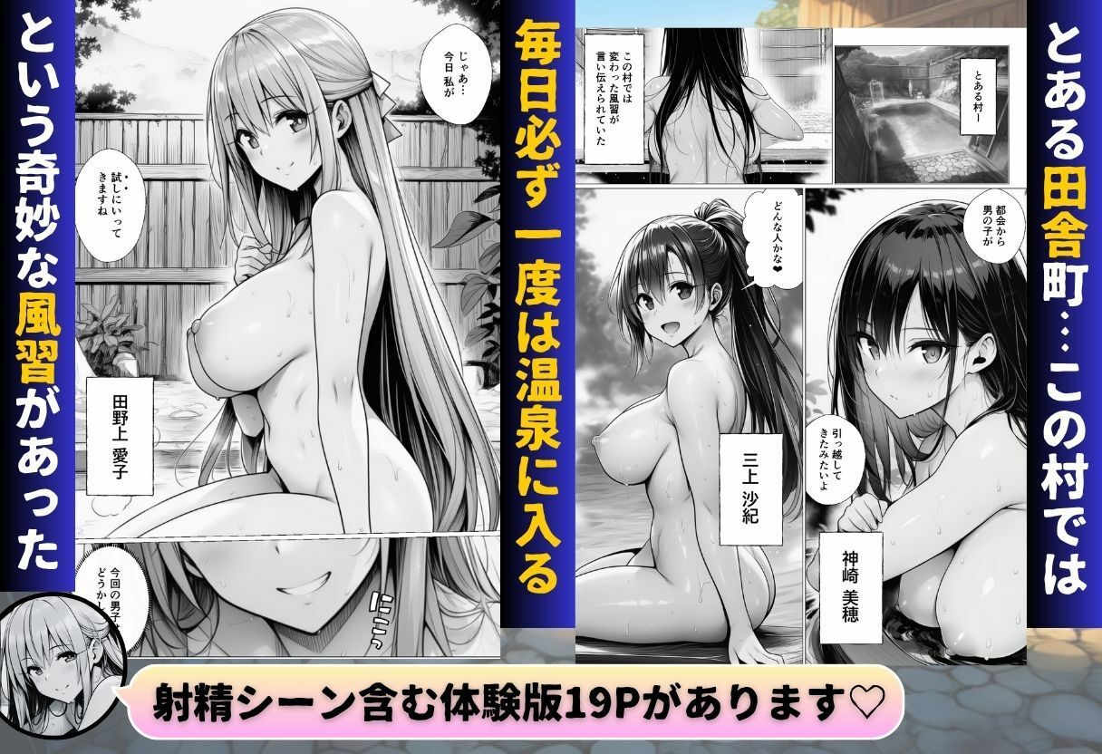引っ越した田舎になぜか混浴温泉がありハーレムSEXできた件 - サンプル画像 1