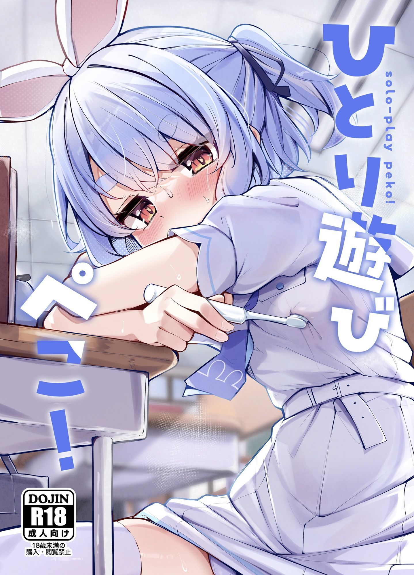 ひとり遊びぺこ！ - サンプル画像 1