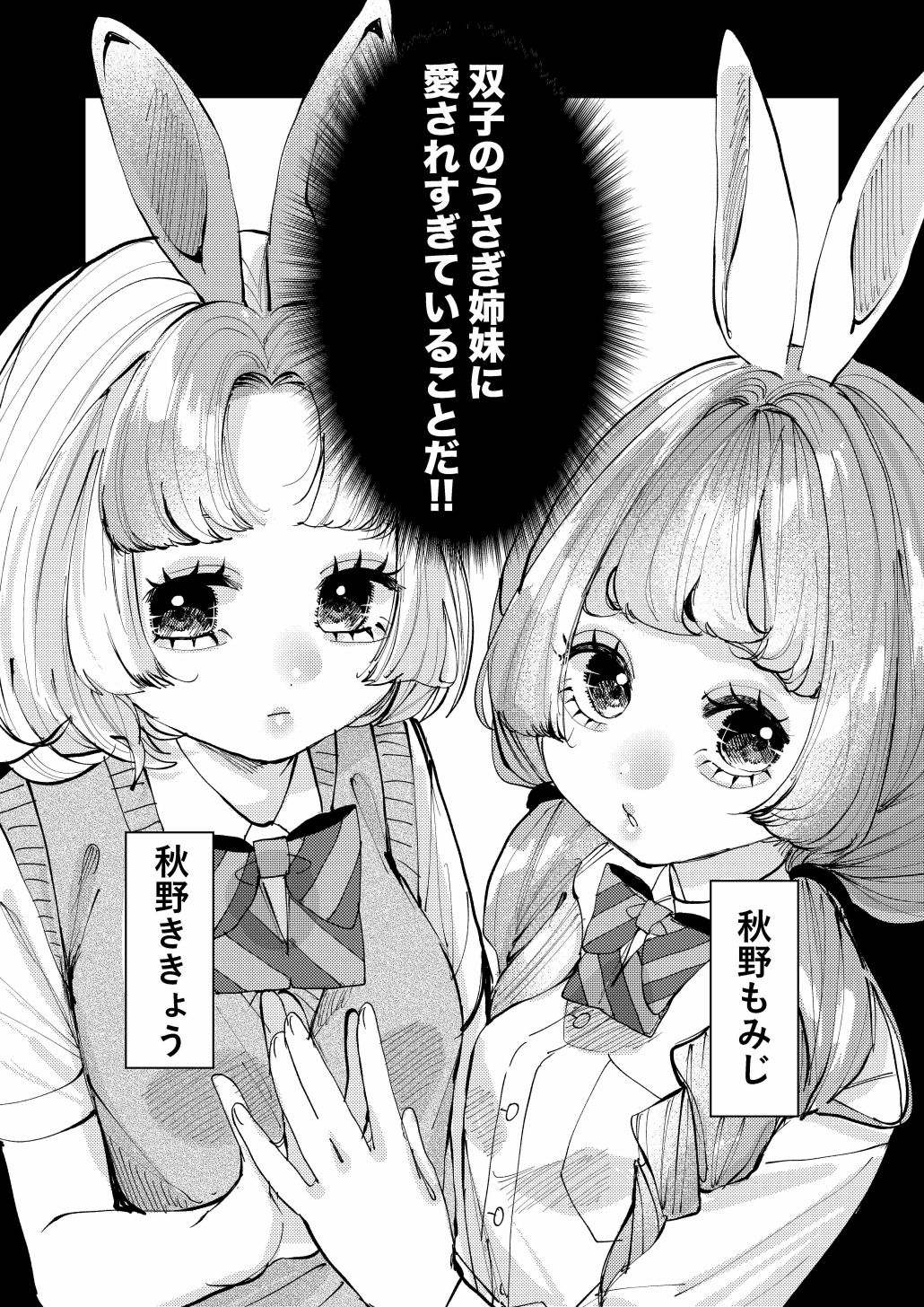 双子のうさぎ姉妹に愛されすぎて困っちゃう！！ - サンプル画像 2