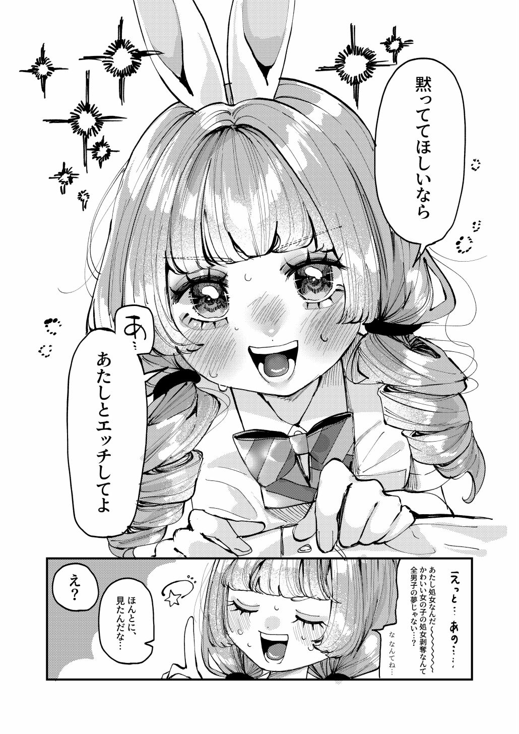 双子のうさぎ姉妹に愛されすぎて困っちゃう！！ - サンプル画像 4