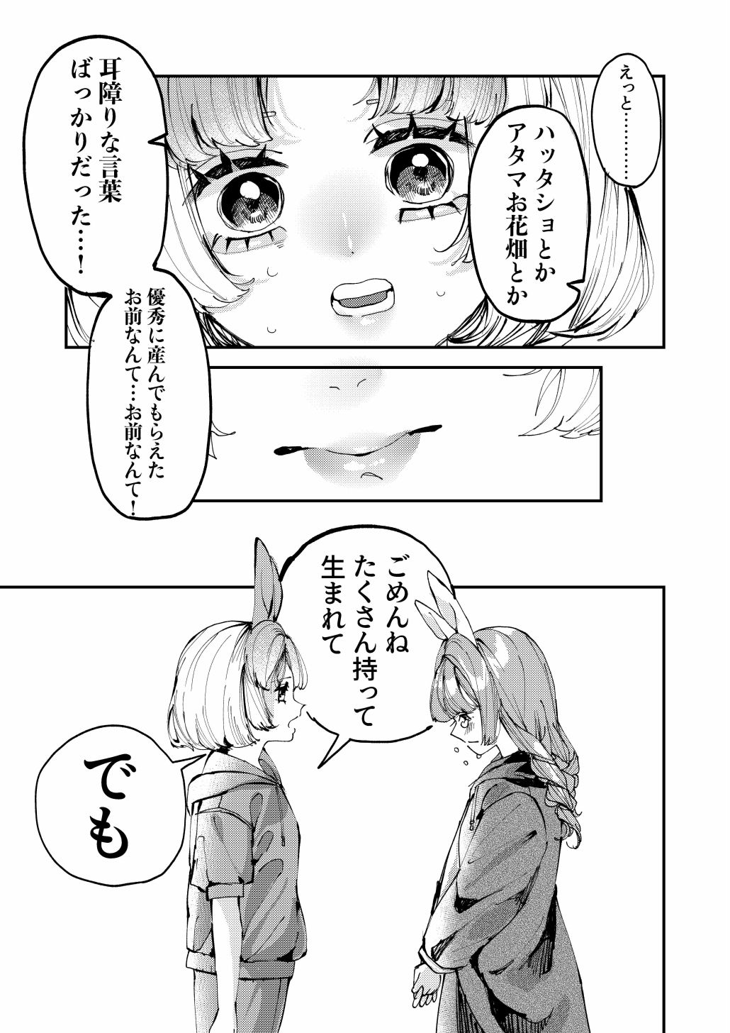 双子のうさぎ姉妹に愛されすぎて困っちゃう！！ - サンプル画像 6