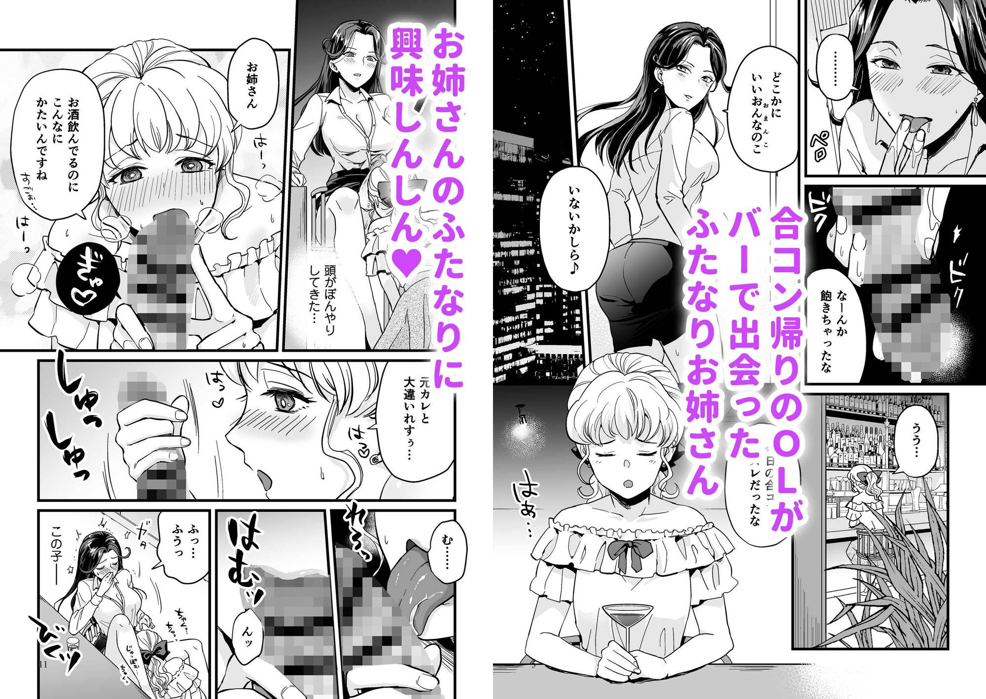 噂のふたなりお姉さんにおもらしセックスさせられる話 - サンプル画像 1