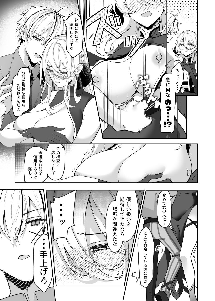 Lustkreis 〜最低軍人の命令に濡れる秘部検査〜 - サンプル画像 3