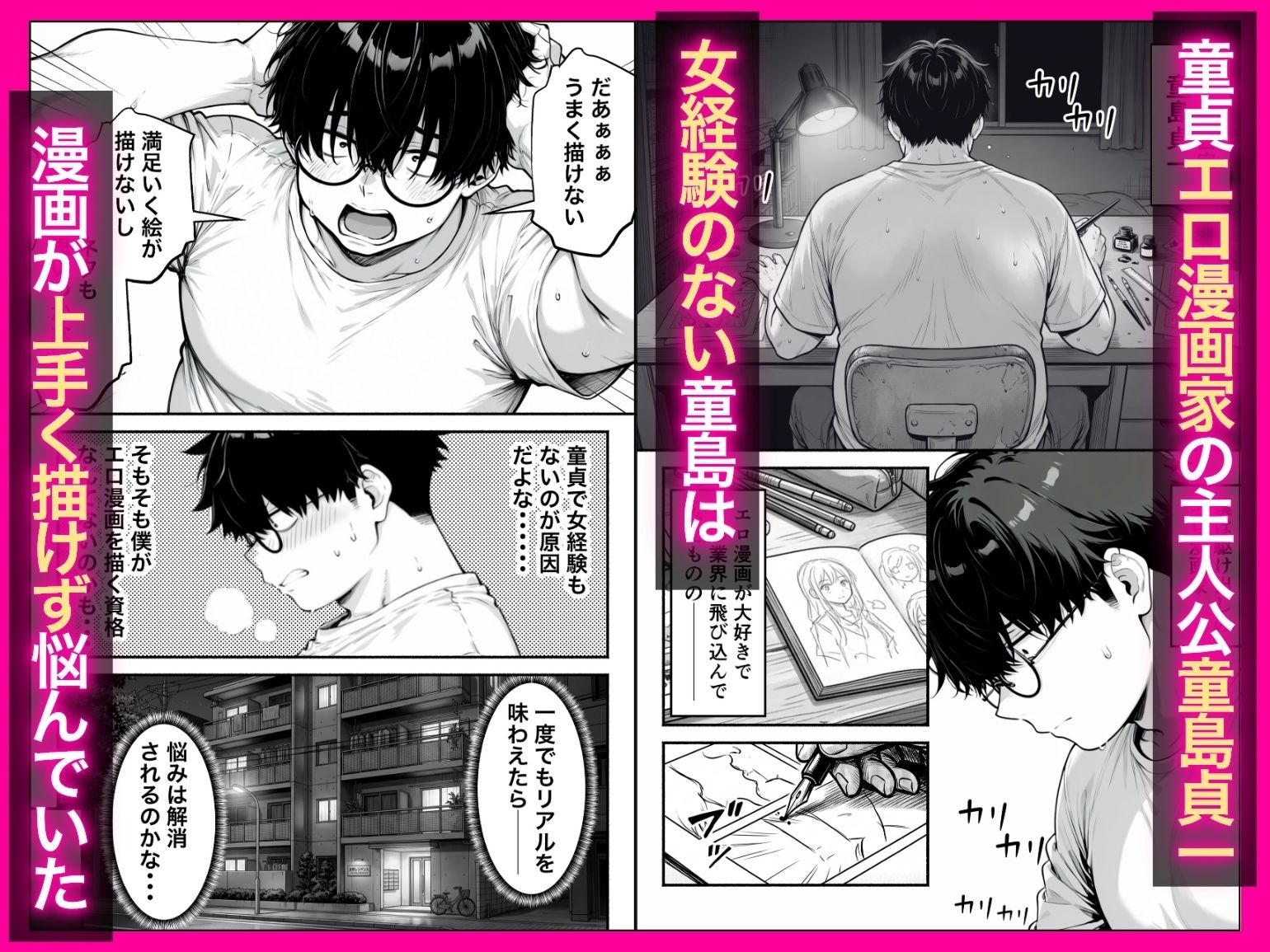 童貞エロ漫画家の僕が相席居酒屋で出会った性悪ギャルの性処理係に任命された話 - サンプル画像 1