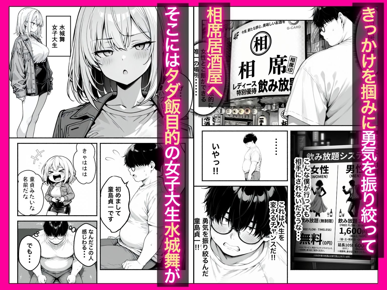 童貞エロ漫画家の僕が相席居酒屋で出会った性悪ギャルの性処理係に任命された話 - サンプル画像 2