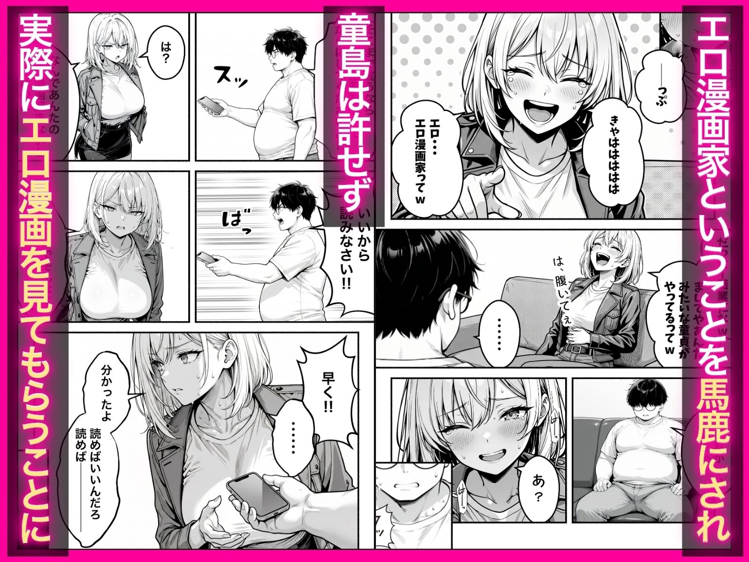 童貞エロ漫画家の僕が相席居酒屋で出会った性悪ギャルの性処理係に任命された話 - サンプル画像 3
