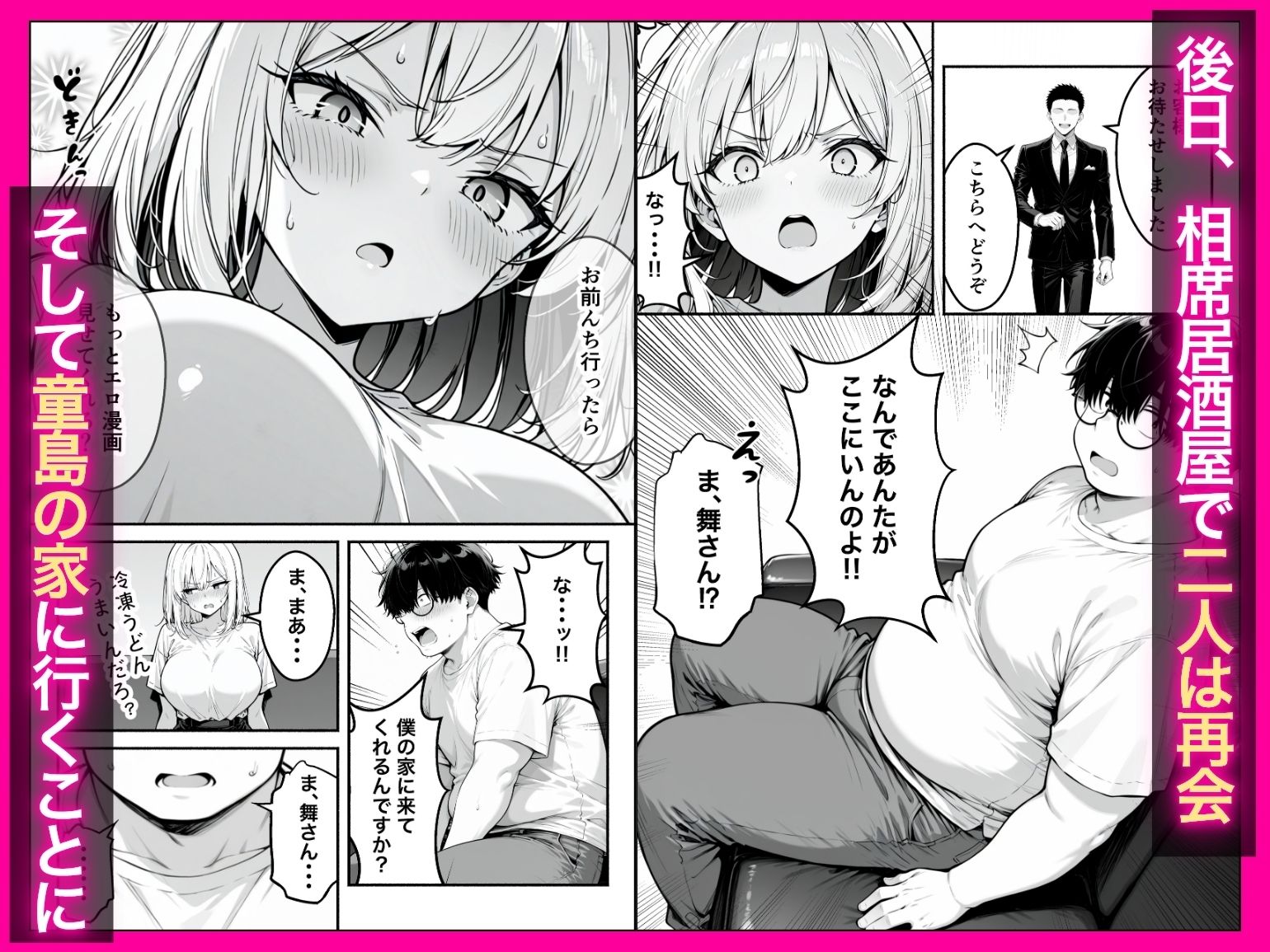 童貞エロ漫画家の僕が相席居酒屋で出会った性悪ギャルの性処理係に任命された話 - サンプル画像 5