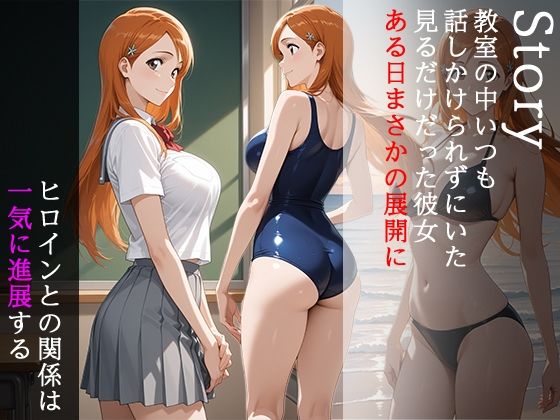 陰キャにNTR 井上織姫編 - サンプル画像 1
