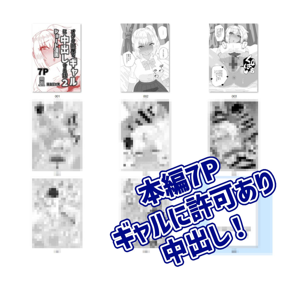 オタク部屋でギャルに中出しする話2 - サンプル画像 4