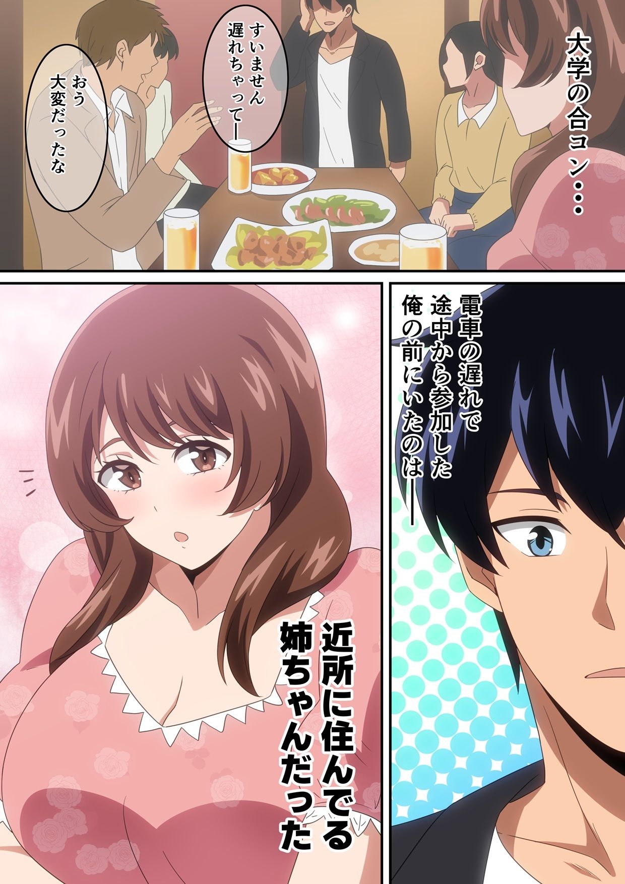 合コン行ったら近所の姉ちゃんがいた話 - サンプル画像 1