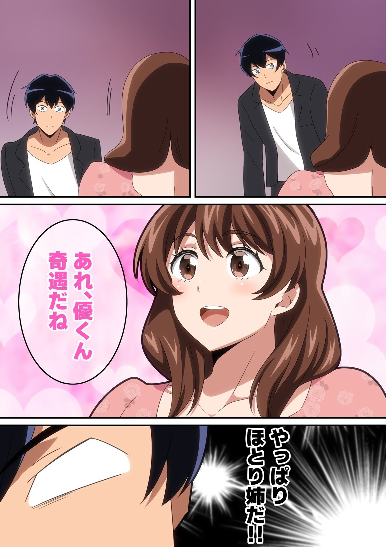 合コン行ったら近所の姉ちゃんがいた話 - サンプル画像 2