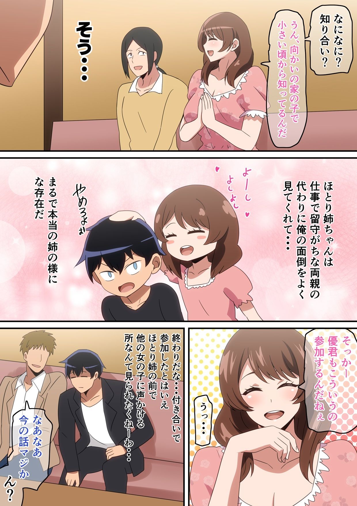 合コン行ったら近所の姉ちゃんがいた話 - サンプル画像 3