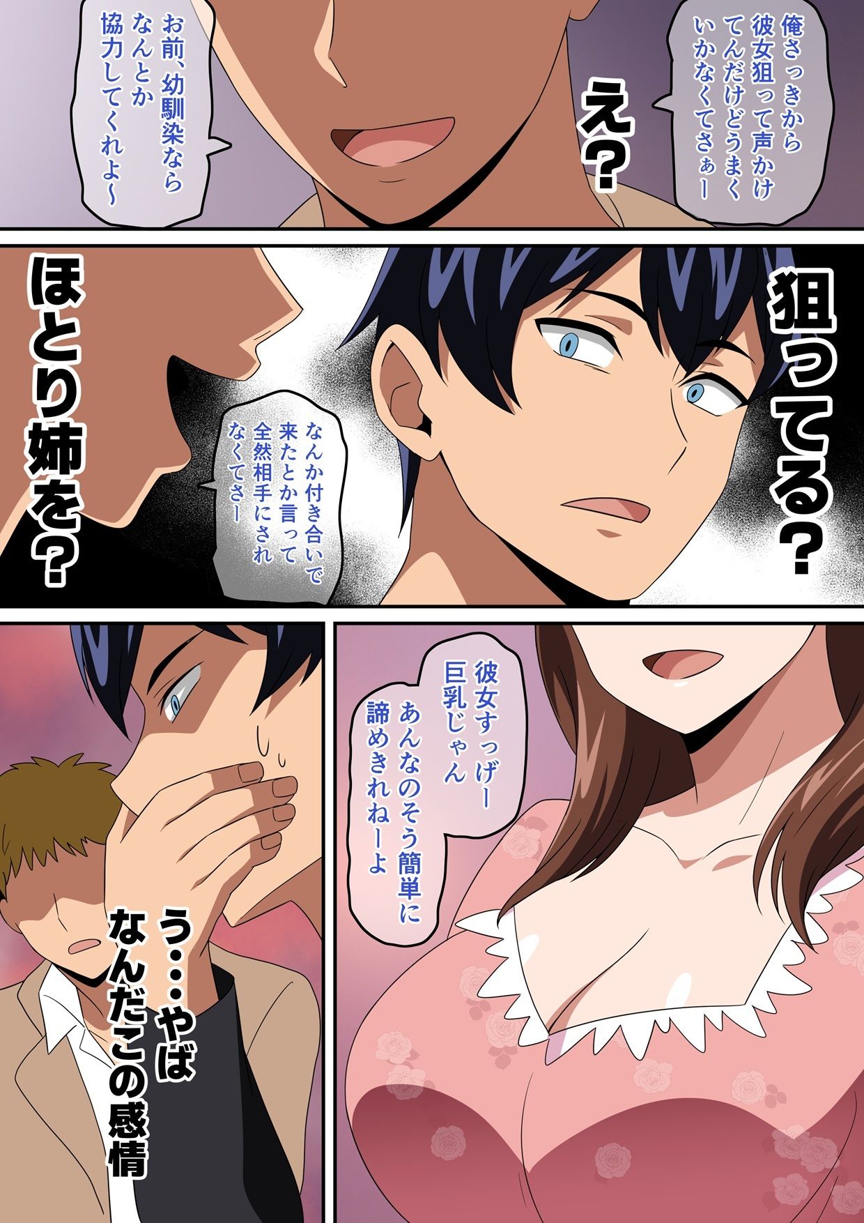 合コン行ったら近所の姉ちゃんがいた話 - サンプル画像 4