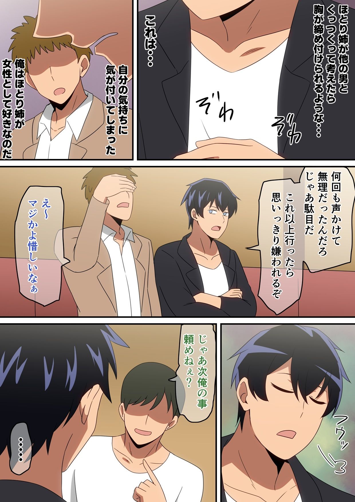 合コン行ったら近所の姉ちゃんがいた話 - サンプル画像 5