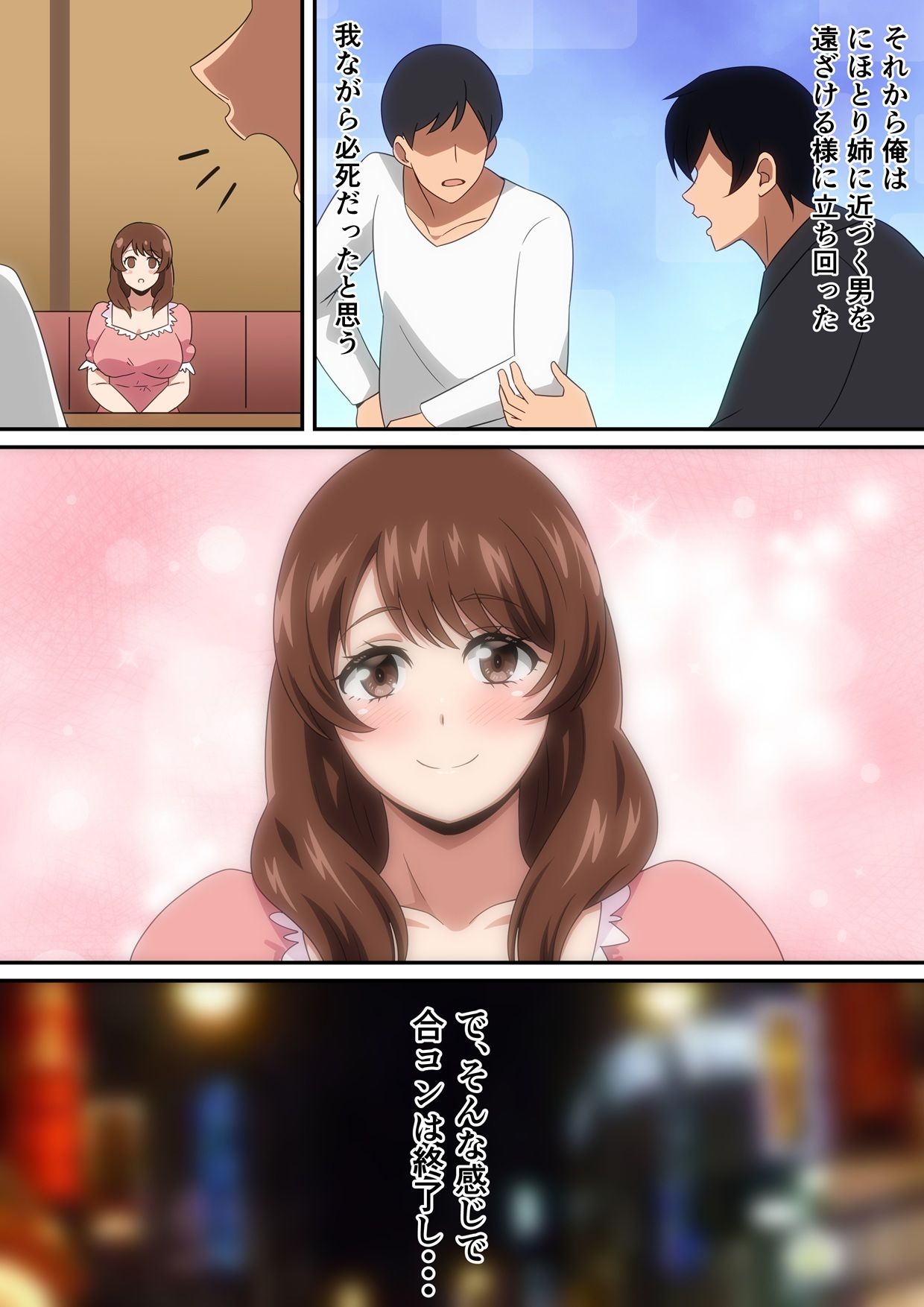 合コン行ったら近所の姉ちゃんがいた話 - サンプル画像 6