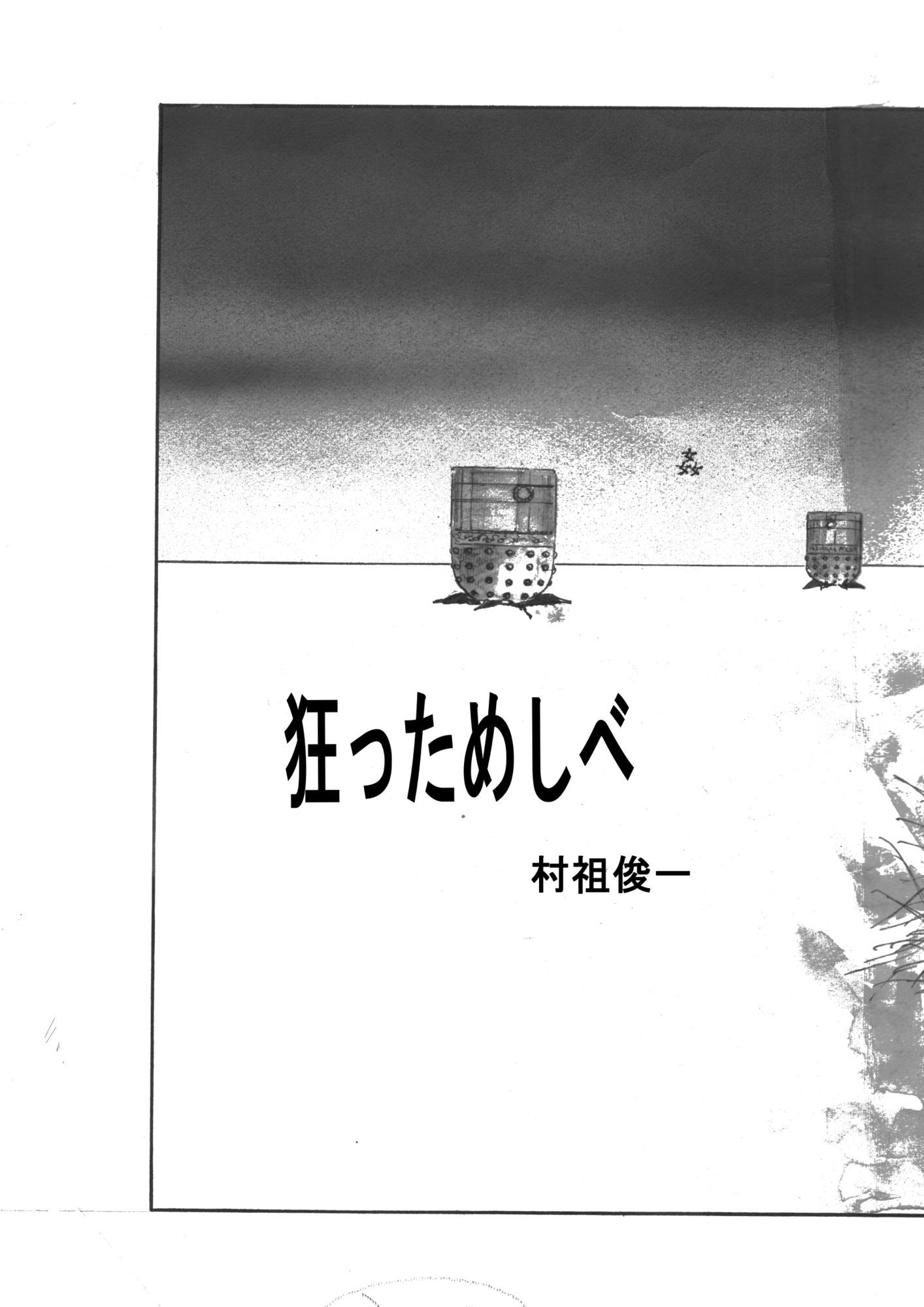 狂っためしべ - サンプル画像 3
