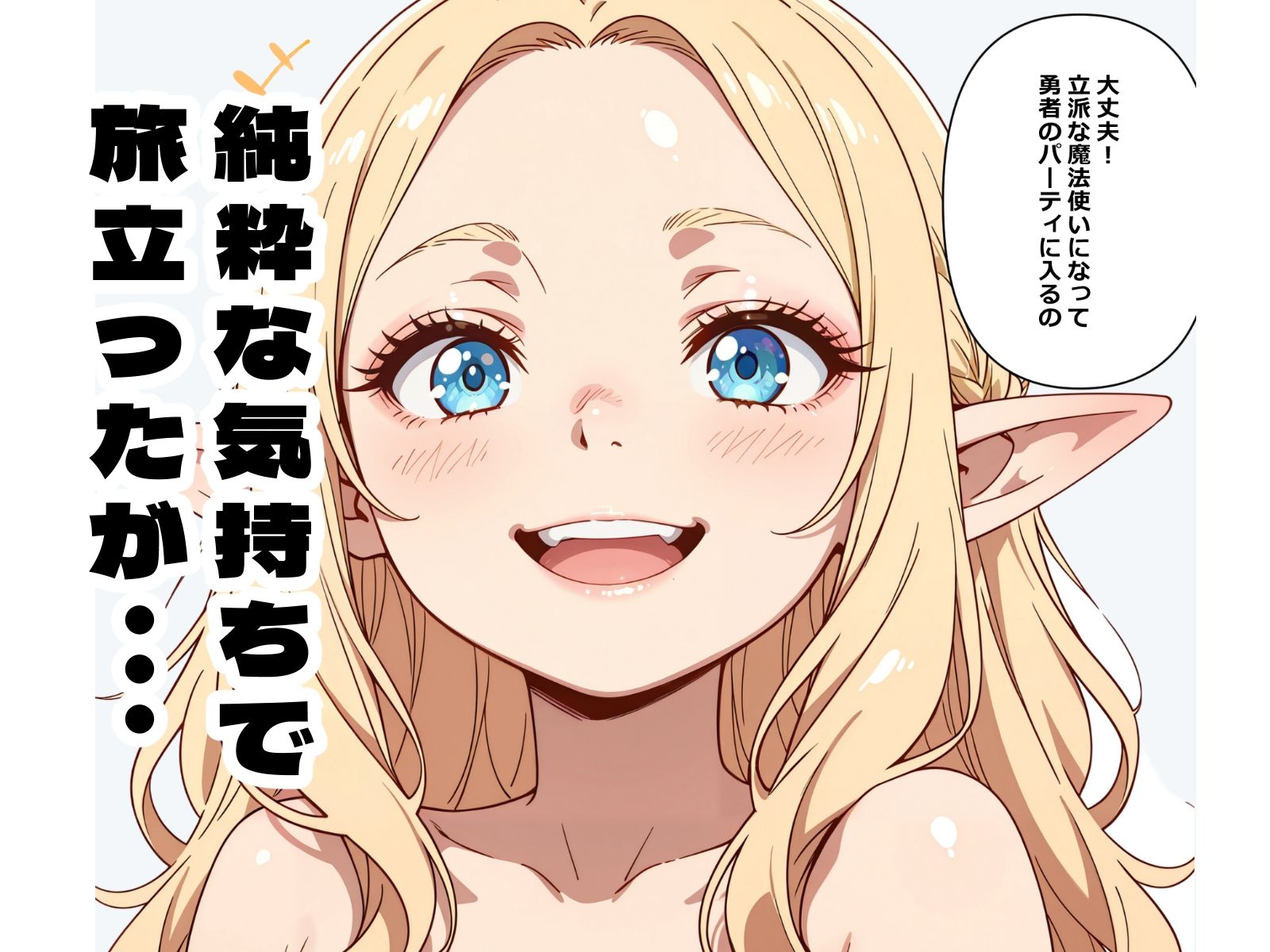 金髪エルフ 初撮りAV〜快楽に堕ちて中出し懇願〜 - サンプル画像 2