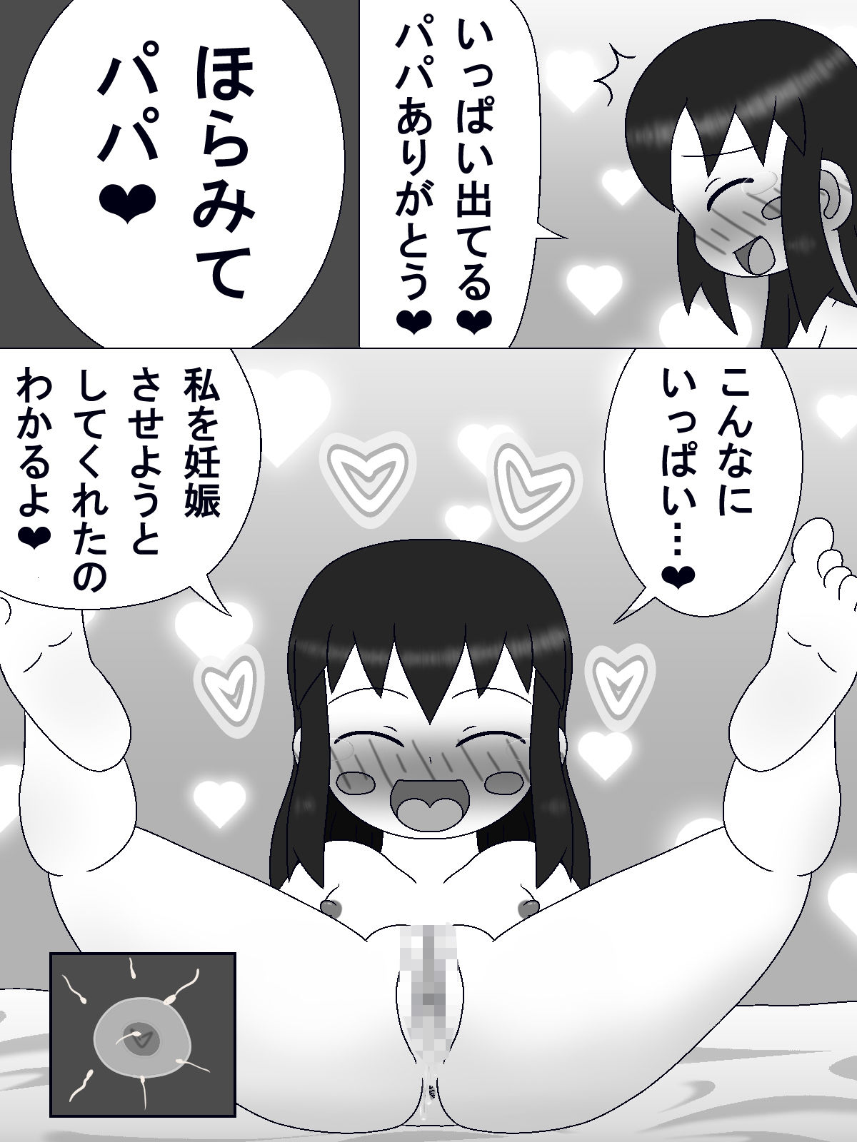 パパに中出しさせた‐この娘の中に出した - サンプル画像 4