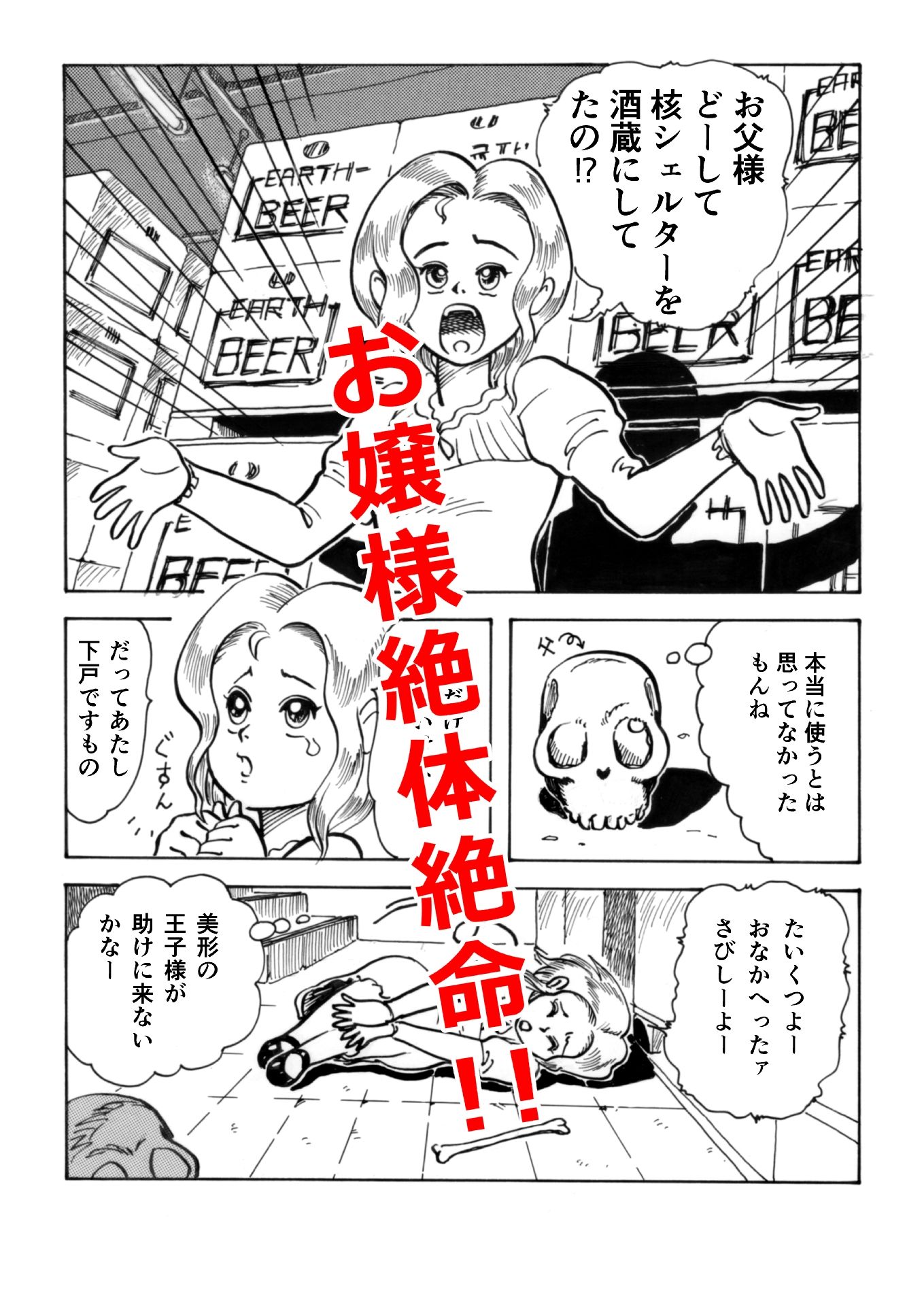 世紀末バチ当たり酒蔵娘 - サンプル画像 1