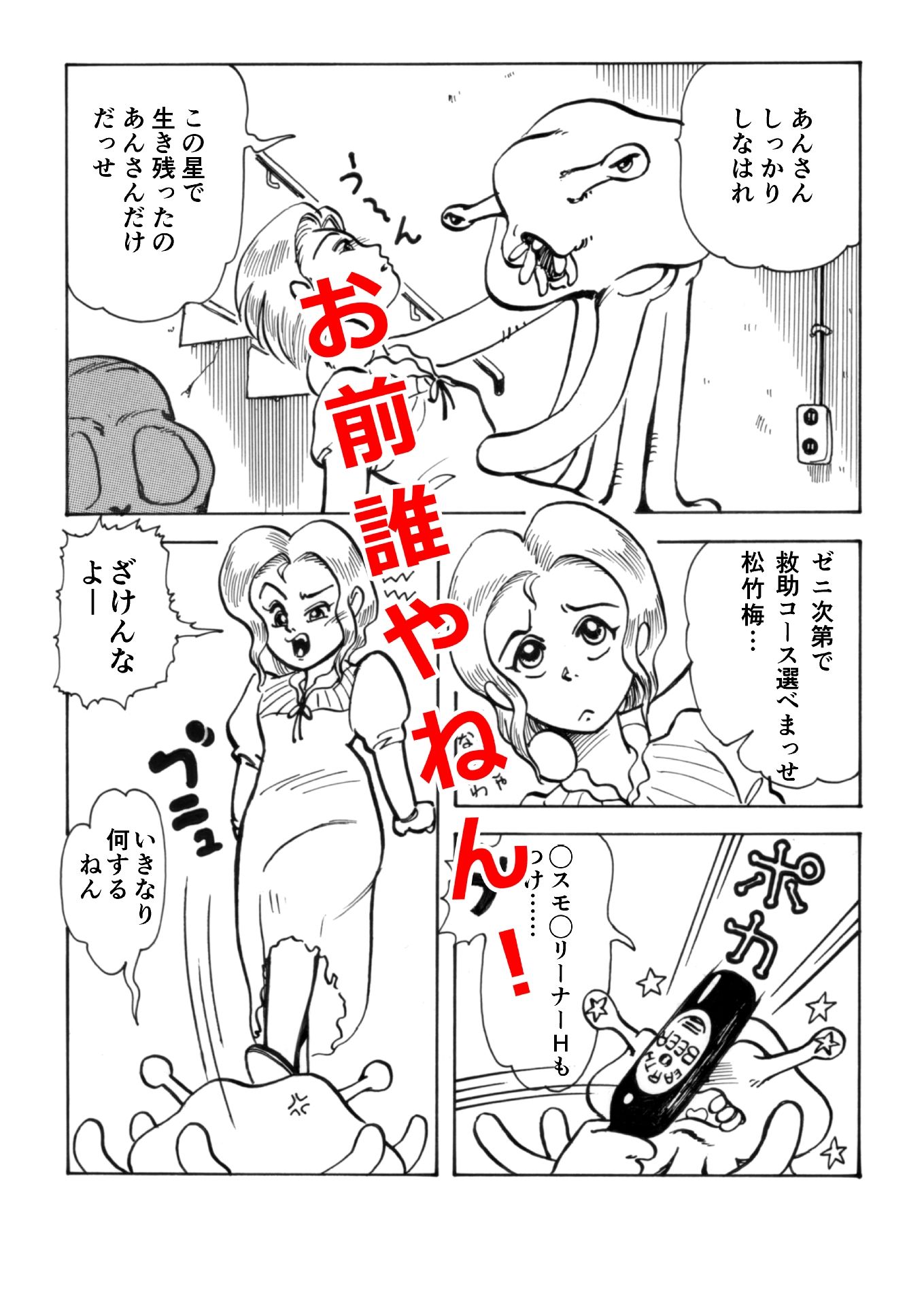世紀末バチ当たり酒蔵娘 - サンプル画像 2