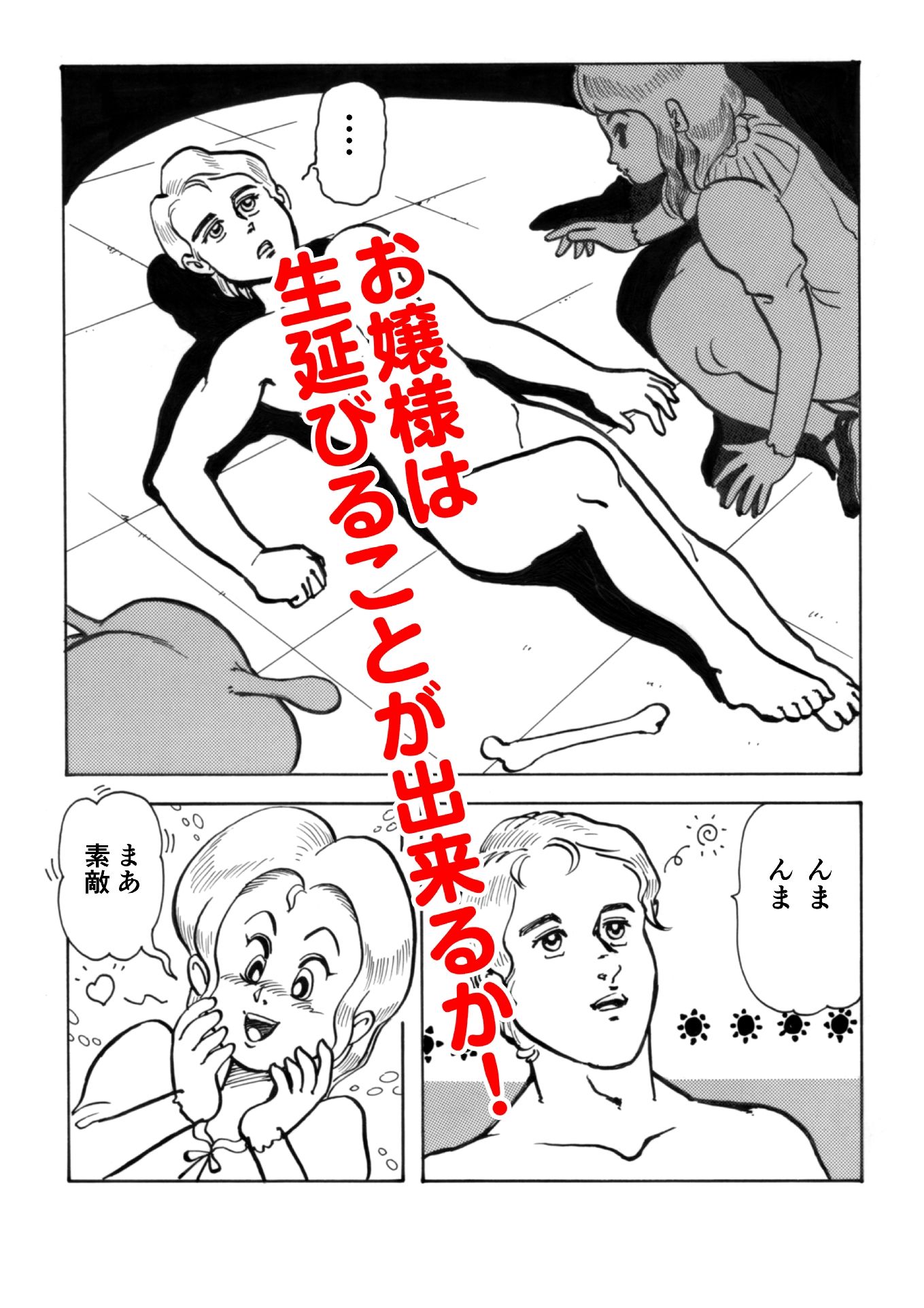 世紀末バチ当たり酒蔵娘 - サンプル画像 3