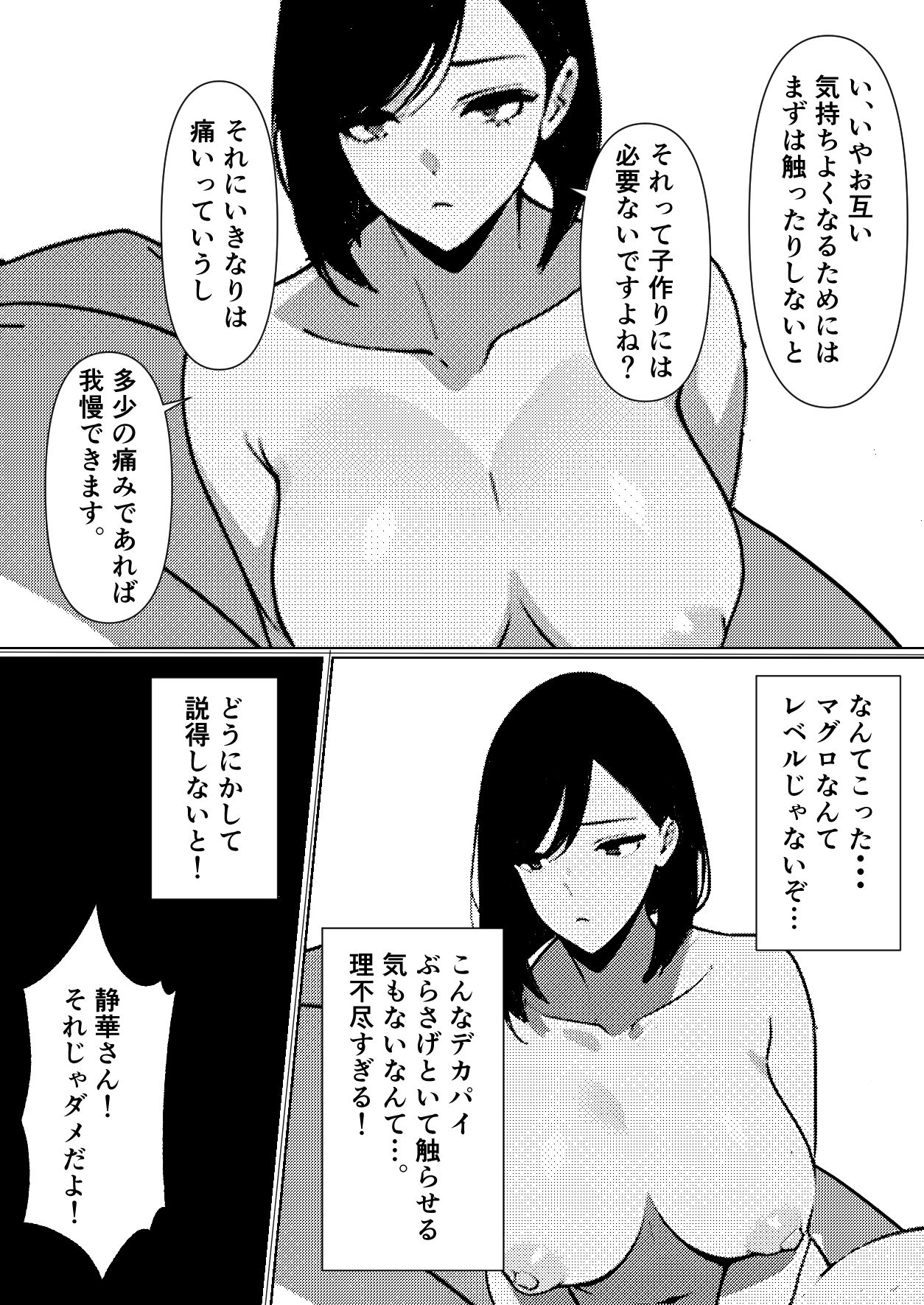 静華さんは男の子が欲しい - サンプル画像 4